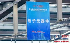 深圳电子展元器件展区的吊悬海报